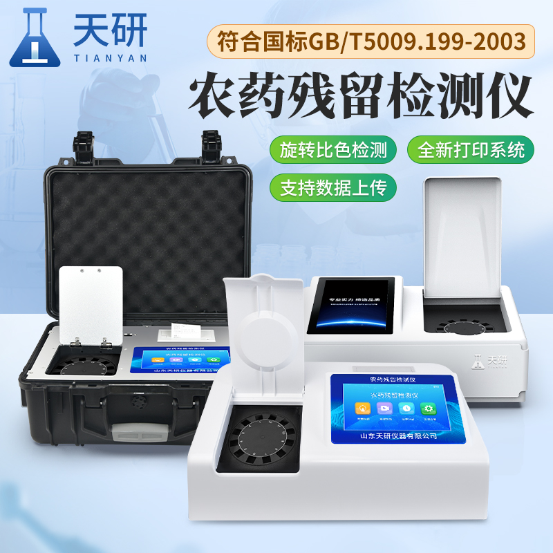 蔬菜残余农药检测仪器设备为食品安全监管和消费者健康筑牢防线